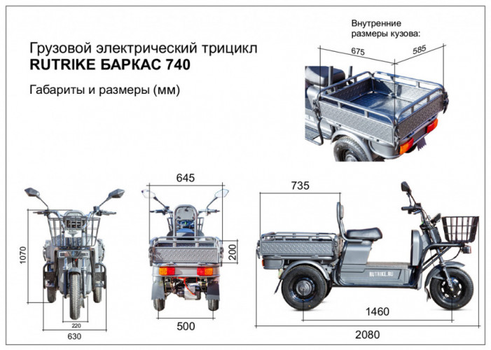 Грузовой электротрицикл Rutrike Баркас 740 в Нижнем Тагиле