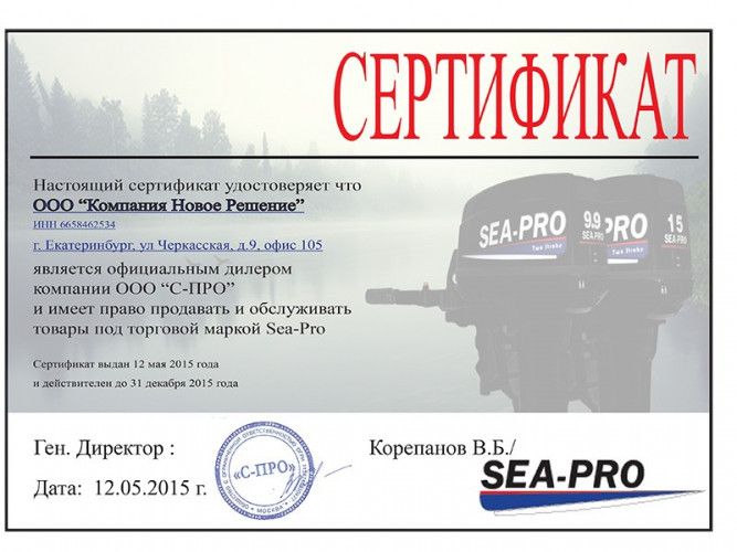 Лодочный мотор Sea-Pro Т 40S&E в Нижнем Тагиле