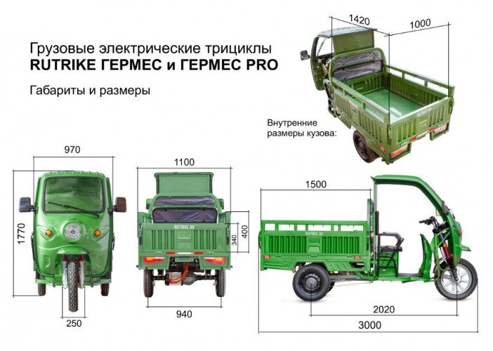 Грузовой электрический трицикл Rutrike Гермес Pro 1500 в Нижнем Тагиле