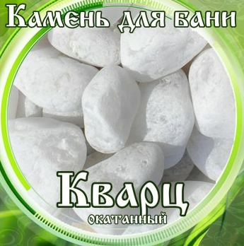 Камни для бани Кварц окатанный 15кг в Нижнем Тагиле