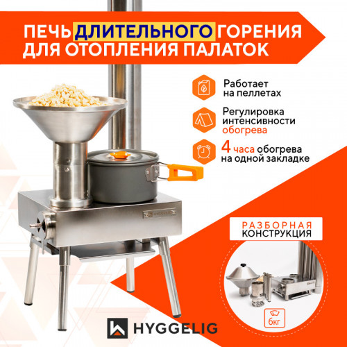 Походная печь Hyggelig LIGHT в Нижнем Тагиле