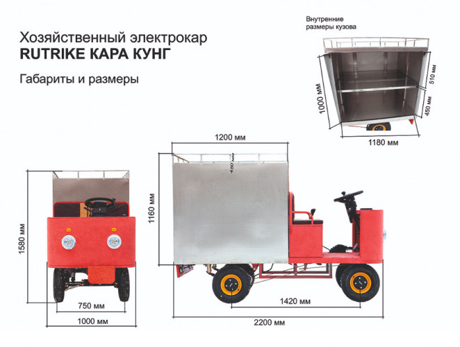 Грузовая электрическая тележка RuTrike КАРА КУНГ в Нижнем Тагиле