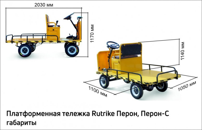Платформенная тележка электрическая RuTrike ПЕРОН С в Нижнем Тагиле