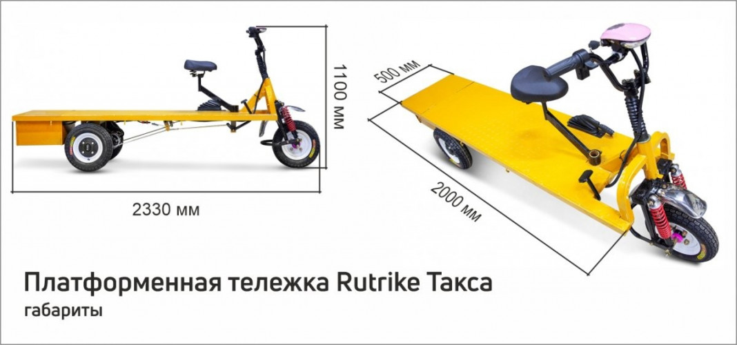 Платформенная тележка электрическая RuTrike ТАКСА в Нижнем Тагиле