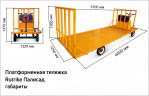 Платформенная тележка электрическая RuTrike ПАЛИСАД в Нижнем Тагиле