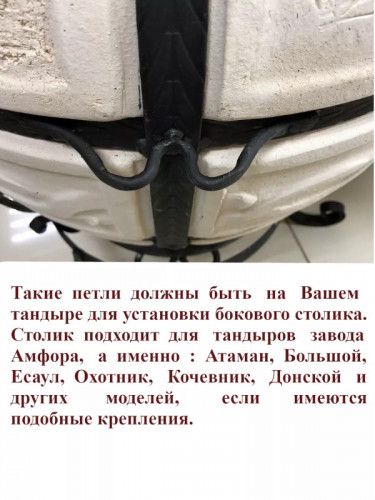 Боковой столик для тандыра в Нижнем Тагиле