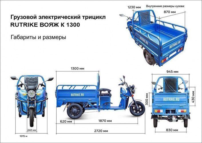 Грузовой электрический трицикл RuTrike Вояж К 1300 в Нижнем Тагиле