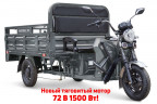 Грузовой электрический трицикл RuTrike D4 NEXT PRO 1800 в Нижнем Тагиле
