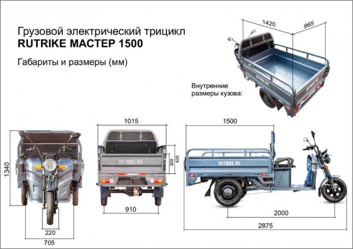 Грузовой электрический трицикл Rutrike Мастер 1500 в Нижнем Тагиле