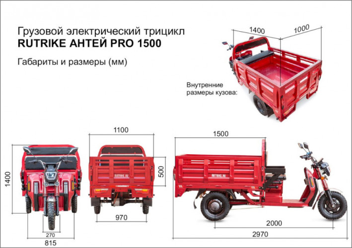 Грузовой электрический трицикл Rutrike Антей Pro 1500 в Нижнем Тагиле