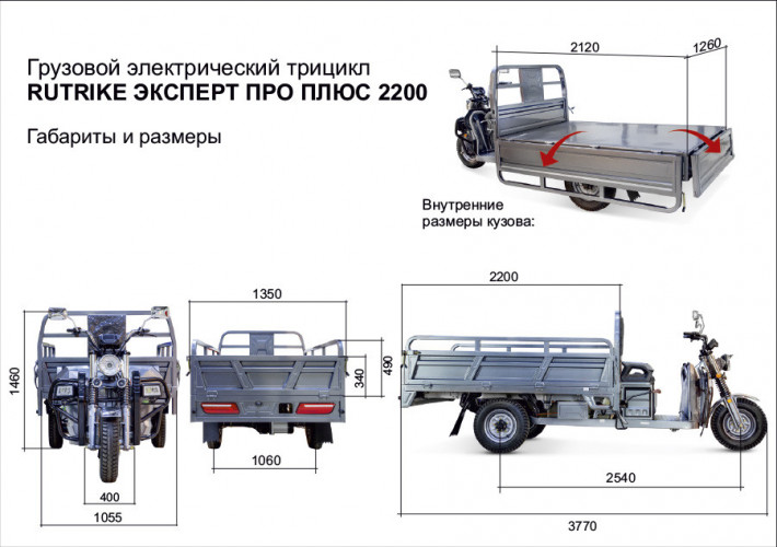 Грузовой электротрицикл Rutrike Эксперт ПРО Плюс 2200 в Нижнем Тагиле